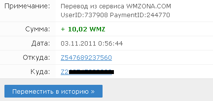 выплата с WMZONA