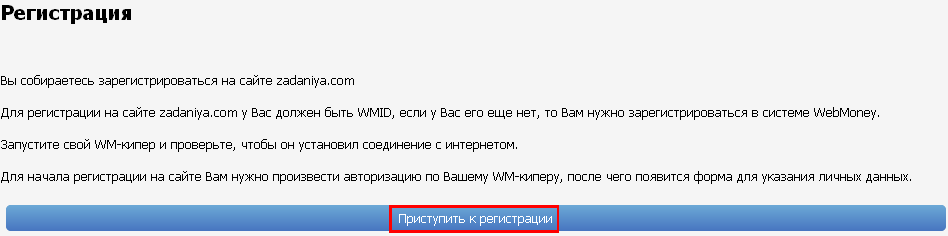 Регистрация на Задания