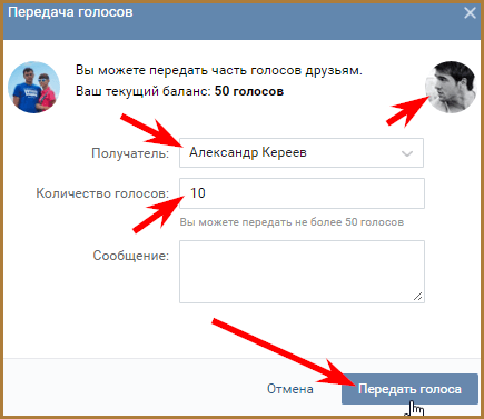 Как перевести голоса ВКонтакте?