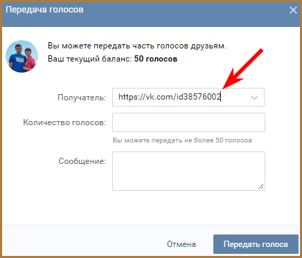 Как перевести голоса ВКонтакте?