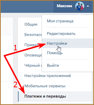 Как перевести голоса ВКонтакте?