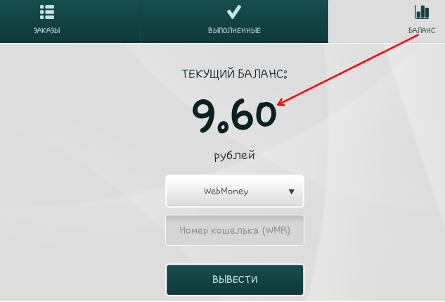 баланс на AppTools