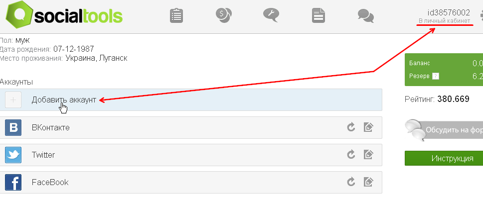 добавление аккаунтов для заработка в SocialTools
