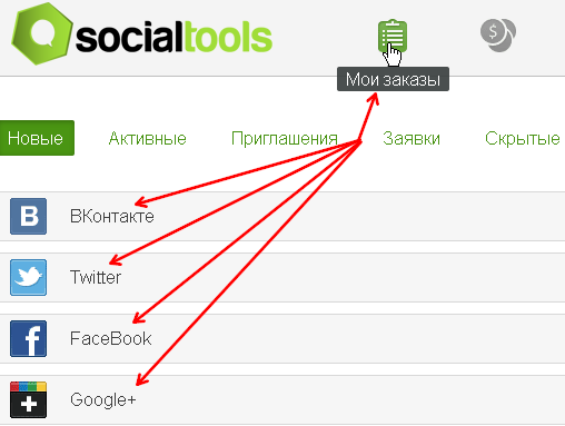 заказы для исполнения на SocialTools