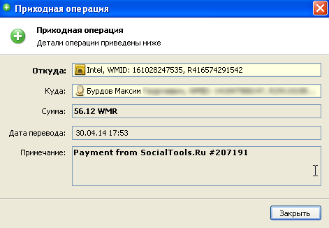 Выплата с SocialTools