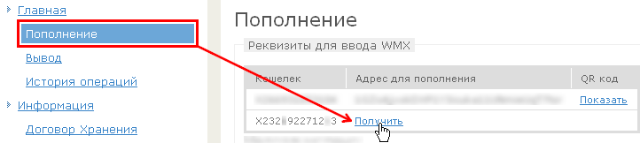 получение биткоин адреса в wmx wmtransfer