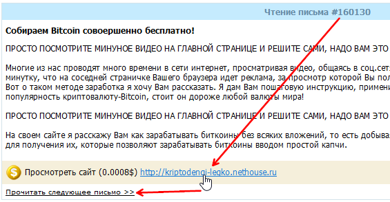 чтение оплачиваемого письма на WMmail