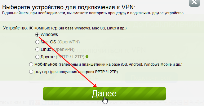 подключение к VPN шаг 1