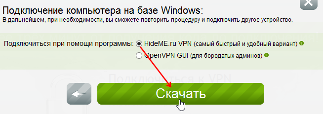 подключение к VPN шаг 2