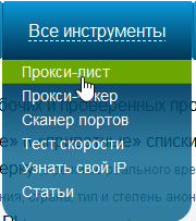 прокси лист HideME