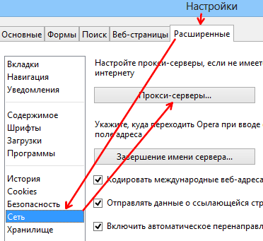 прокси серверы в Опере