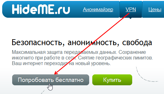 тестовый бесплатный доступ на HideME