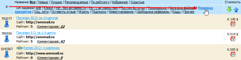 тип заданий перевод кредитов на WMmail