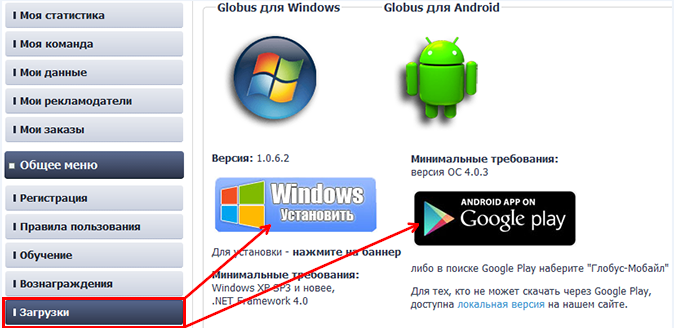 загрузка Globus для Windows и Android
