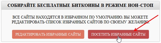 сбор бесплатных битконов при помощи биткоинпарада