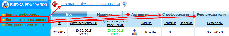 сортировка рефералов на бирже от неактивных на WMmail