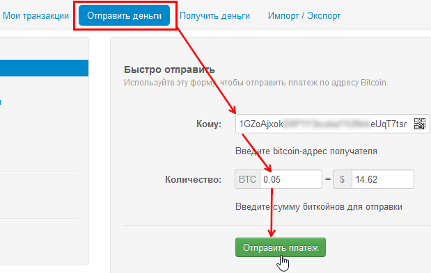 перевод биткоинов с кошелька на кошелек