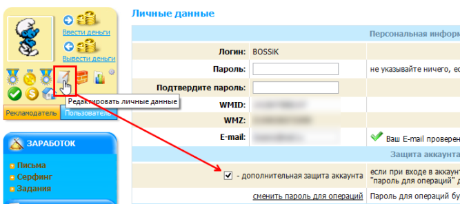 установка пароля для операций на wmmail