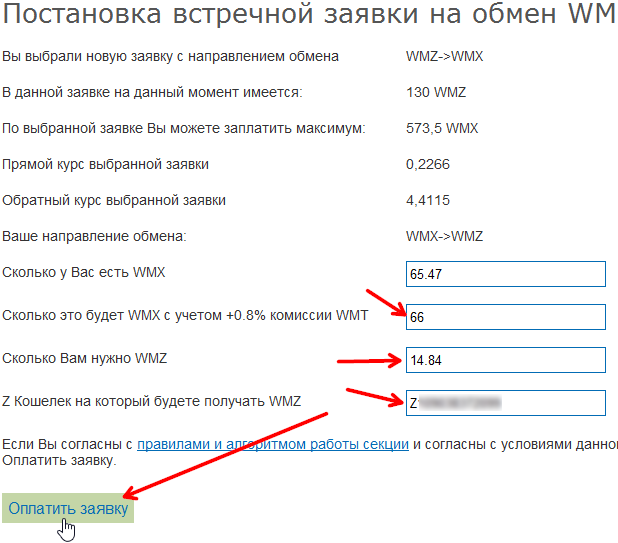 обмен биткоинов на WMZ