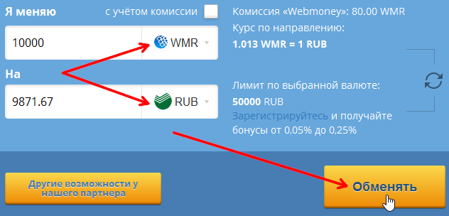 вывод WMR на Сбербанк через Obmenka ua