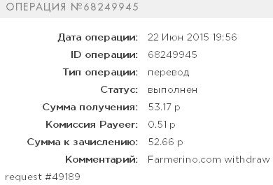 вывод с Farmerino