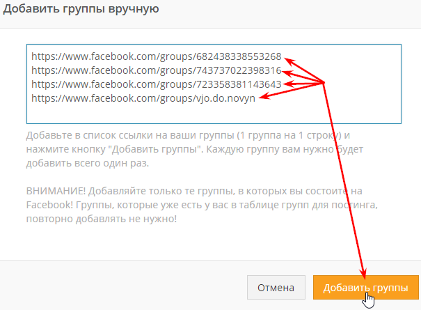 добавление своих групп на PostingBlues