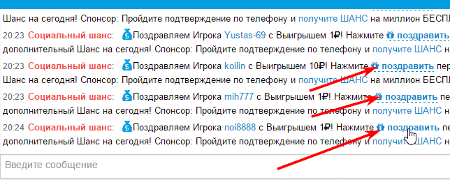 поздравление победителя на социальном шансе