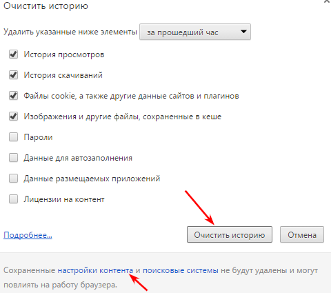 очистка кэша и куков в хроме