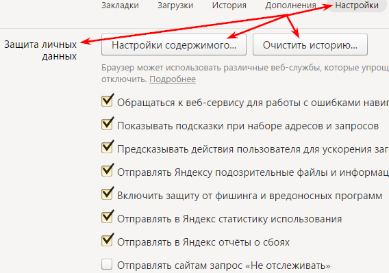 очистка кэша и куков в яндекс браузере