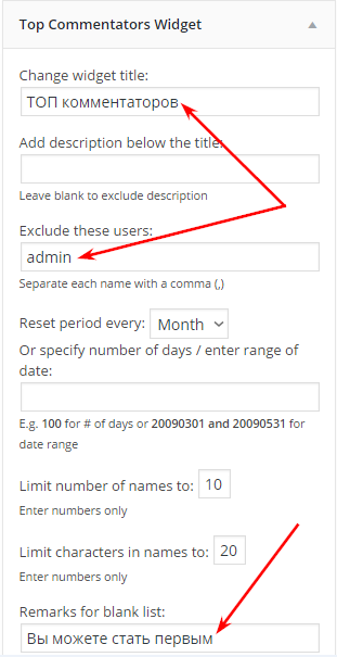 Top Commentators Widget настройки