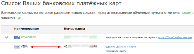 Как привязать банковскую карту к WebMoney?