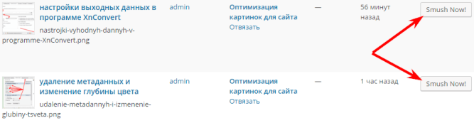 оптимизация картинок через плагин WP Smush