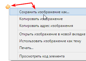 сохранение favicon wmmail вариант 1