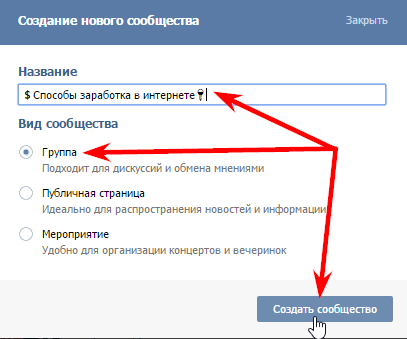 создание нового сообщества ВКонтакте