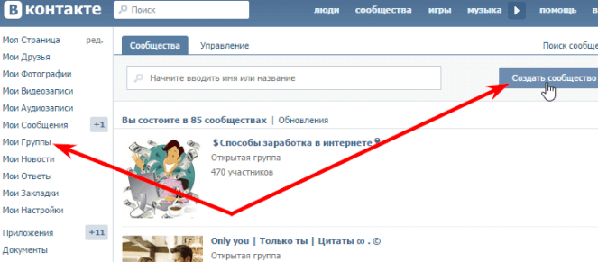 создать сообщество ВКонтакте