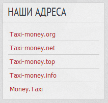 адреса такси моней