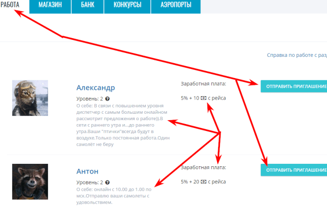 найм диспетчиров в monopolysky