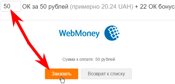 zakak-okov-cherez-webmoney