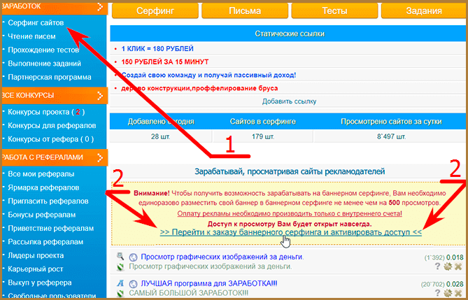 Заработок на баннерном серфинге