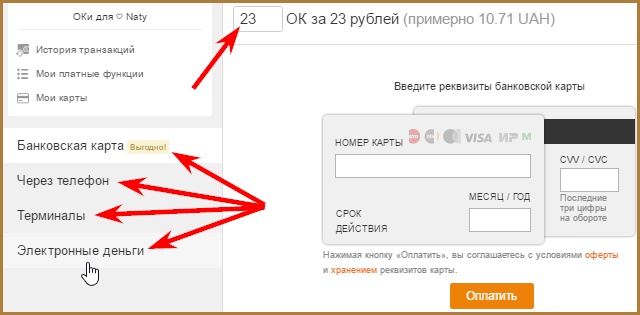 Как подарить/передать ОКи в Одноклассниках другу?