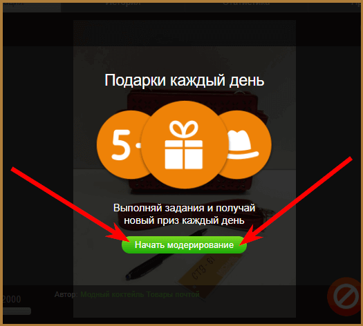 Аукционы в Одноклассниках: подарки, оценки 5+, смайлики и функция невидимка бесплатно