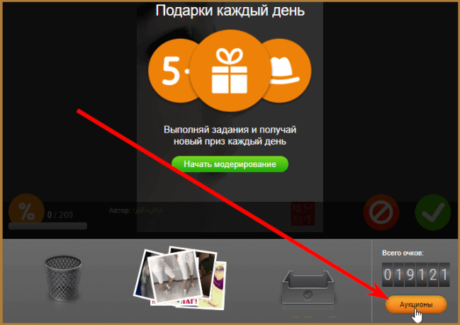 Аукционы в Одноклассниках: подарки, оценки 5+, смайлики и функция невидимка бесплатно