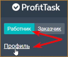 Заработок с ProfitTask: как и сколько можно заработать на ProfitTask?