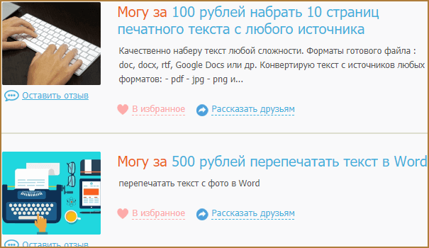 Заработок на текстах: как, где и сколько можно зарабатывать на наборе текстов + информация о мошенниках