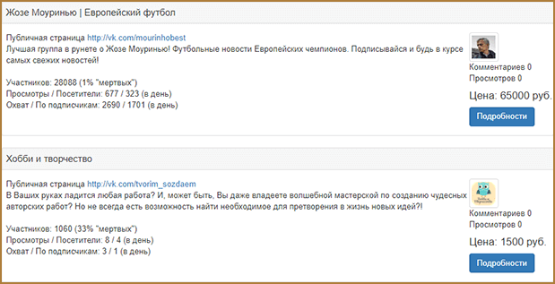 Где и как можно купить или продать группу (паблик) ВКонтакте + можно ли на этом заработать