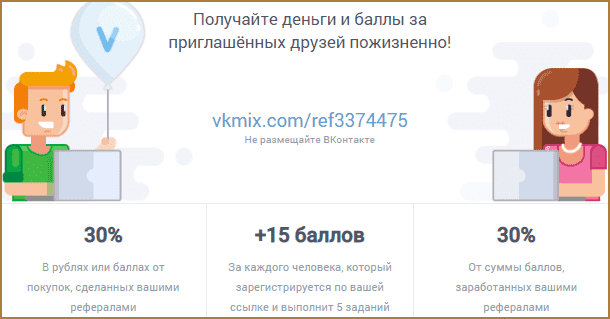 VKMix (ВКМикс) – бесплатная накрутка лайков, подписчиков, репостов и комментариев в ВКонтакте, Instagram, YouTube, Одноклассники, Twitter и Telegram: обзор сервиса и его возможностей