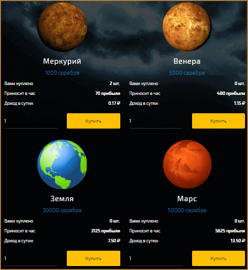 CosmoGame pro (КосмоГейм про) - лучшая экономическая игра 2019 года с выводом реальных денег: обзор + личный отзыв