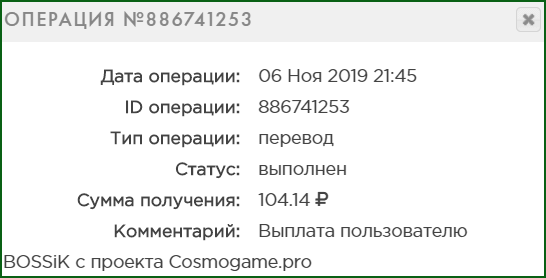 выплата из игры cosmogame