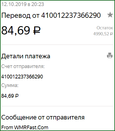 выплата с WMRFast