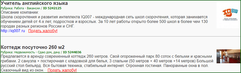 Заработок на проверке объявлений на ВМРок